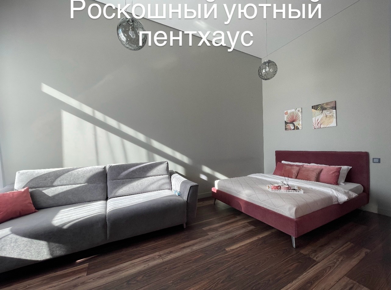 Роскошный пентхаус Терракота с высокими потолками в центре города. 